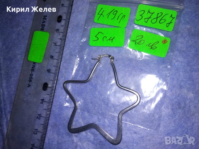 ГОЛЯМА ПОСРЕБРЕНА ЗВЕЗДОВИДНА МОДНА АРТ ОБЕЦА от БЛАГОРОДНА НЕРЪЖДАЕМА СТОМАНА с ПЕЧАТ 925 / 37867, снимка 4 - Обеци - 40768422