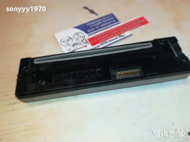 KENWOOD KDC-308 CAR AUDIO ПАНЕЛ 0904231708, снимка 14 - Аксесоари и консумативи - 40311445
