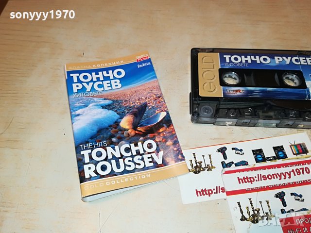 ТОНЧО РУСЕВ 2010221131, снимка 5 - Аудио касети - 38392128