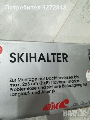 Багажник за ски ALPIN /за напречни греди, снимка 6 - Аксесоари и консумативи - 39189785