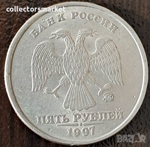 5 рубли 1997, Русия, снимка 2 - Нумизматика и бонистика - 44001432