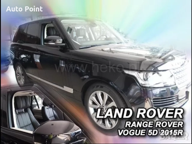 Ветробрани за LAND ROVER RANGE ROVER VOGUE (2012+) 2бр. предни Неко