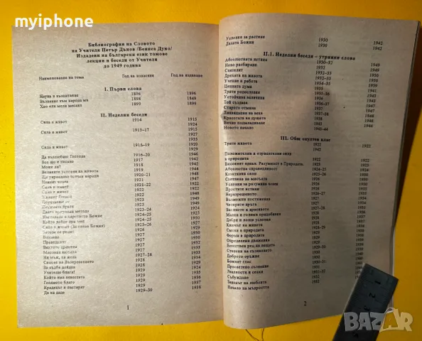 Стара Книга Работа на Природата / Петър Дънов, снимка 5 - Художествена литература - 49429522