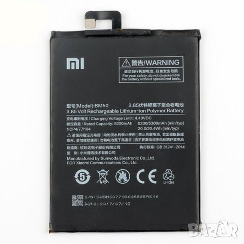 Батерия BM50 за Xiaomi Mi MAX 2 5300mAh Оригинал, снимка 1 - Оригинални батерии - 33056246
