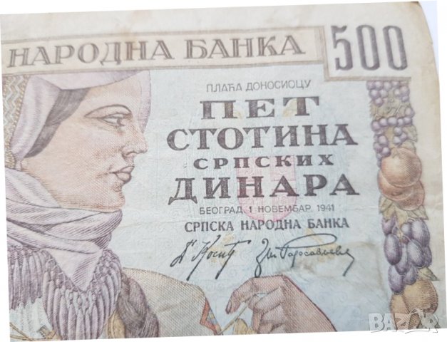 Лот от 500 динара 1941 година Сърбия, снимка 4 - Нумизматика и бонистика - 37105388
