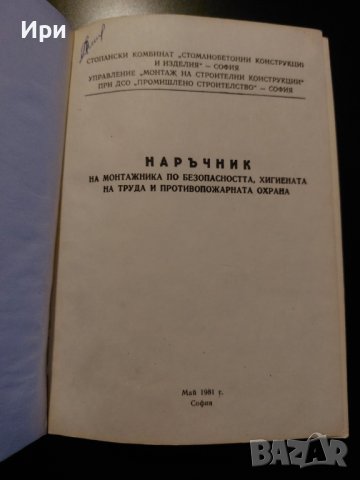 Наръчник на монтажника по БХТПО, снимка 4 - Специализирана литература - 40511704