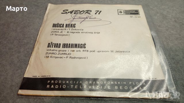 Малки сръбски плочи, класика от едно време – Рака Николич, Раде Петрович, Драгослав Белич и други…., снимка 12 - Грамофонни плочи - 43832059