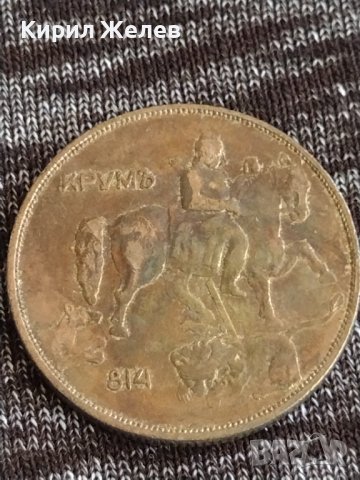 Монета  10 лева 1943г. Царство България Хан Крум за колекция 29585, снимка 6 - Нумизматика и бонистика - 37613186