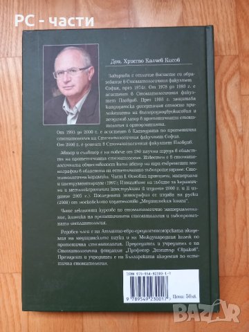 Стоматологични цименти- Хр. Кисов, 2008 год., снимка 2 - Специализирана литература - 43950451