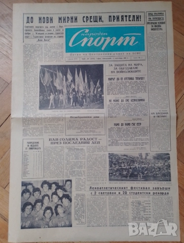 Народен спорт 4 IX 1961 г.