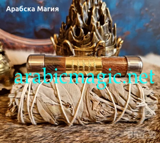 За Първи Път Достъпен в България!, снимка 4 - Защити от магии и проклятия - 49986459