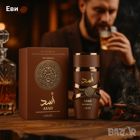 Парфюм Lattafa Asad Bourbon – Дълготраен ориенталски лукс в бутилка, снимка 2 - Мъжки парфюми - 51436264