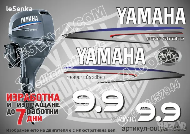 YAMAHA 8 hp Ямаха извънбордови двигател стикери надписи лодка яхта, снимка 4 - Аксесоари и консумативи - 43050948