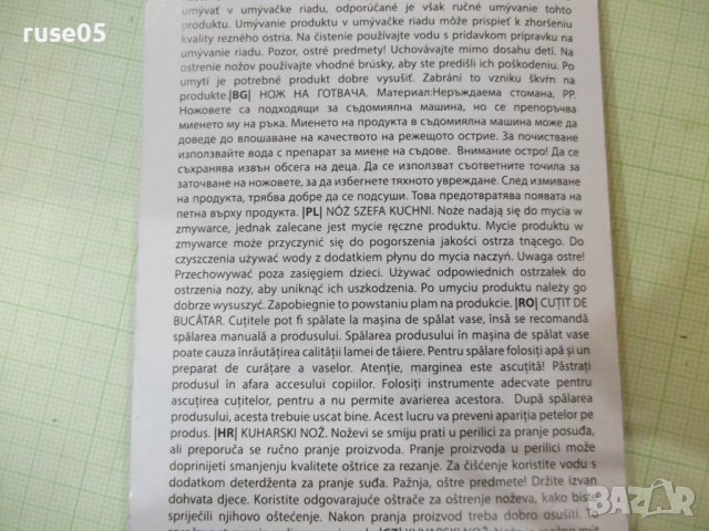 Нож "Peter Cook" на готвача нов, снимка 6 - Прибори за хранене, готвене и сервиране - 38341466