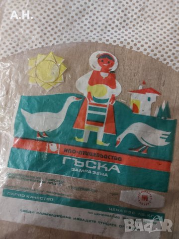Опаковка от Замразена Гъска - 1972 НРБ, снимка 2 - Други ценни предмети - 43082924