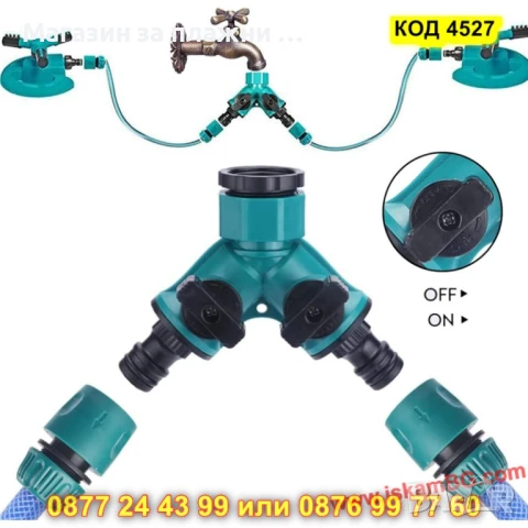 Разклонител за чешма с кран - КОД 4527, снимка 6 - Напояване - 50691623