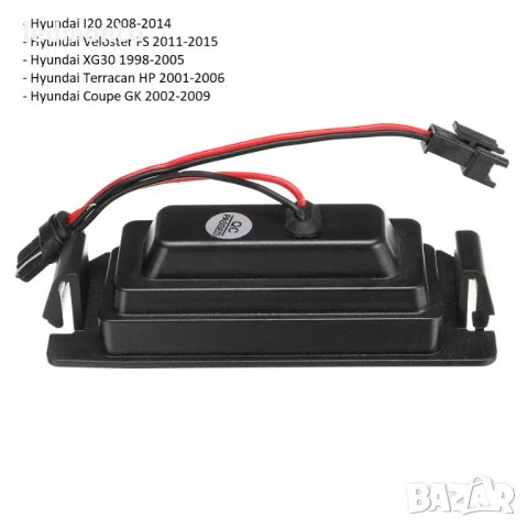 LED Плафони за Заден Номер Hyundai I20 и Kia Модели - Бели Светлини, снимка 4 - Части - 43930744