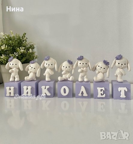 Кубчета с имена зайчета, снимка 2 - Други - 36114444