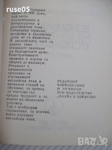 Книга "Българско-английски речник-Елена Станкова" - 312 стр., снимка 2 - Чуждоезиково обучение, речници - 37206821