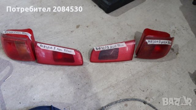 Стоп за Мазда 2 /десен вътрешен/, снимка 2 - Аксесоари и консумативи - 32479039