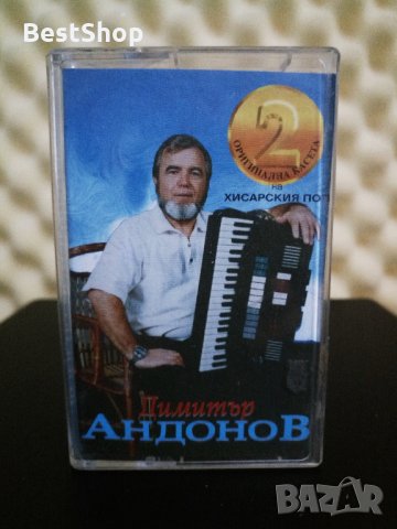 Димитър Андонов - Оригинална Касета 2 на Хисарския Поп