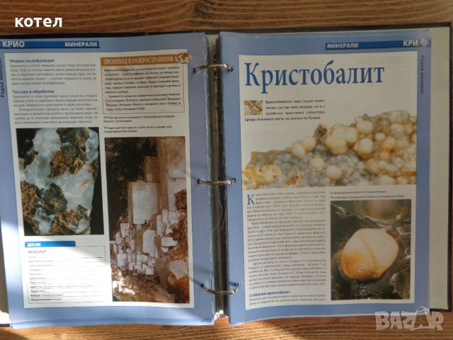 Продавам Класьора-  Съкровищата на земята -  Минерали -    /  DeAgostini  /, снимка 5 - Енциклопедии, справочници - 52402701