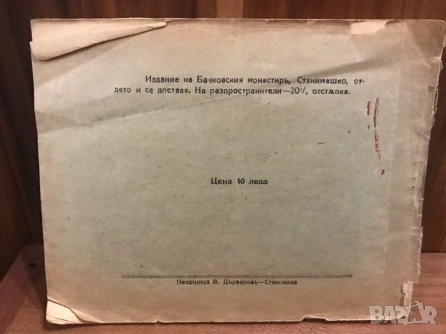 Стари и редки книги, снимка 10 - Антикварни и старинни предмети - 34845492