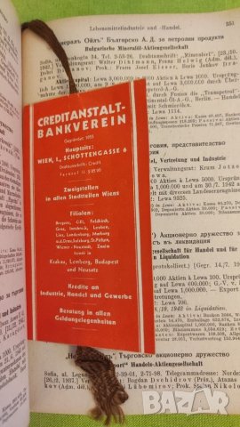 Книга Компас, финансов годишник България 1944 г том 77. , снимка 7 - Енциклопедии, справочници - 40700764