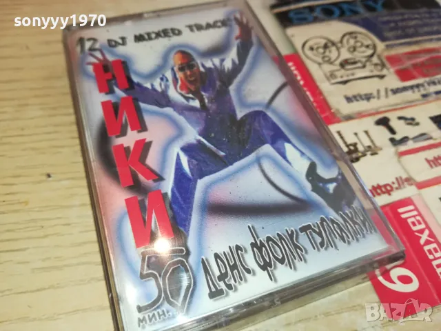 НИКИ-ОРИГИНАЛНА КАСЕТА 1304251530, снимка 10 - Аудио касети - 49880350