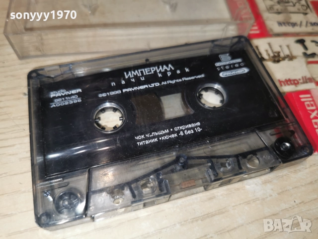 ИМПЕРИАЛ-ПАЧИ КРАК-ORIGINAL TAPE 1512251813, снимка 6 - Аудио касети - 52804511
