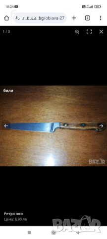 ножове, снимка 3 - Ножове - 26459359