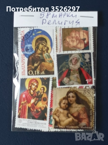 Колекция от марки на тема Религия и тема Изкуство, снимка 3 - Филателия - 52025987