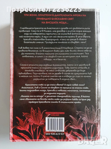 Когато тя си отиде, снимка 6 - Художествена литература - 52964563