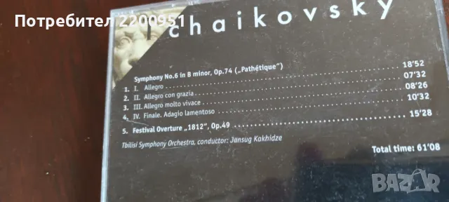 TCHAIKOVSKY, снимка 6 - CD дискове - 47379323