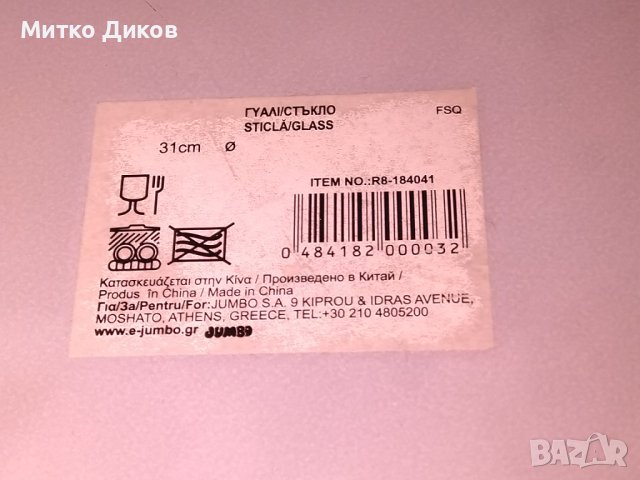 Гръцка голяма чиния плато стъклена с флорален мотив-нова фи 31см, снимка 4 - Чинии - 43328311