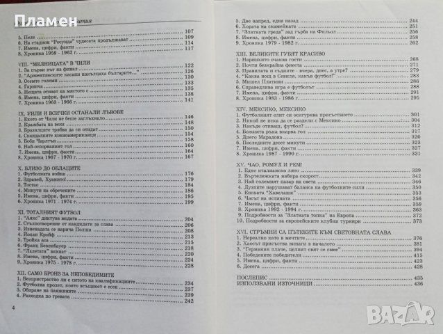 Футболът: Герои и събития Михаил Михайлов, снимка 3 - Енциклопедии, справочници - 37145610