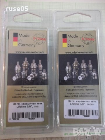 Компл.затвар.механизми *Lifetime 3/8"* керамични-ляв и десен, снимка 2 - Други стоки за дома - 25144401