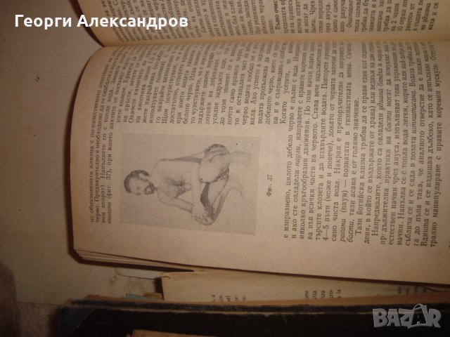 ЙОГА от ВЕНЦЕСЛАВ ЕВТИМОВ 1981г. НАРЪЧНИК по ХАТА-ЙОГА, снимка 11 - Езотерика - 35129796