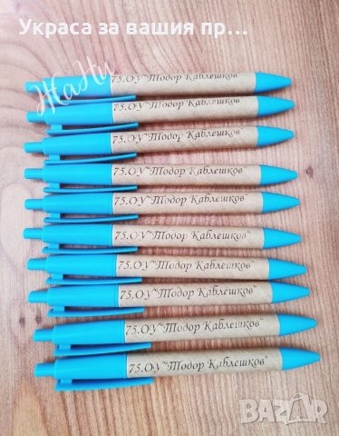 Лазерно гравирани химикали подаръчета за ученици в първия учебен, празника на буквите,завършване на , снимка 17 - Ученически пособия, канцеларски материали - 37895652