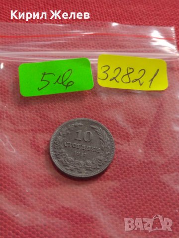 Монета 10 стотинки 1917г. ЦАРСТВО БЪЛГАРИЯ СТАРА РЯДКА НАД СТОГОДИШНА ЗА КОЛЕКЦИЯ 32821, снимка 9 - Нумизматика и бонистика - 38566480