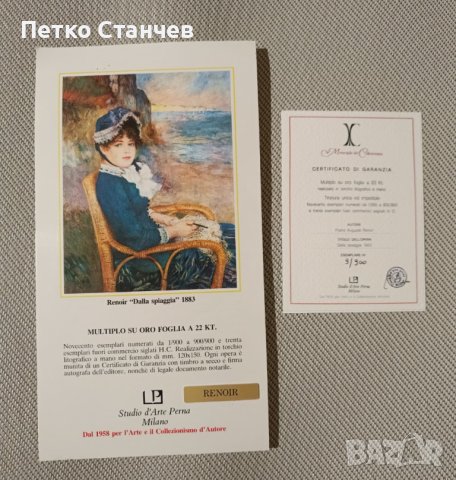 Картина Огюст Реноар 1/900 в света, 22 карата злато, снимка 6 - Картини - 44118846