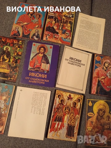 стари картички икони., снимка 4 - Други ценни предмети - 53214188