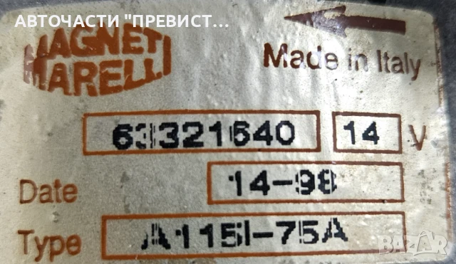 Алтернатор Генератор 63321640 Фиат Брава Браво Мареа Fiat Brava Bravo Marea 1.6 1.8, снимка 2 - Части - 51396941