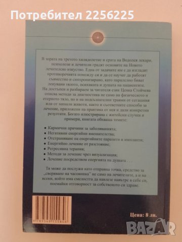 Новото лечителско изкуство, снимка 4 - Специализирана литература - 51347914