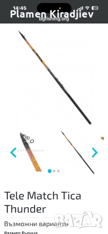 Продавам Tica thunder 4.m акция 20/60