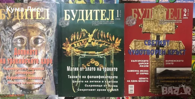 Списания от време Оно - Космос, Андромеда, Къща и градина, Мики Маус, Будител и др., снимка 1