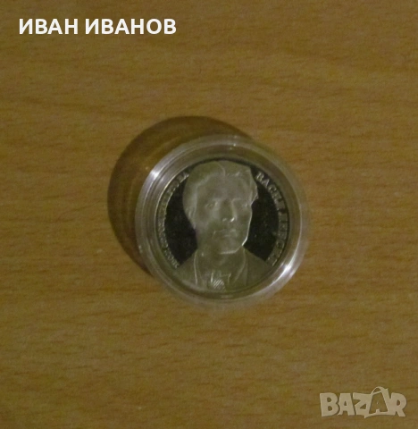 20 лева 1987 г. - "150 години от рождението на Васил Левски"