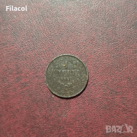 България 1 лев 1941 г.