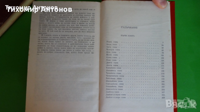 Паисий Хилендарски - Славяно-българска история;  Константин Симонов - Хората не се раждат войници, снимка 15 - Художествена литература - 44937704