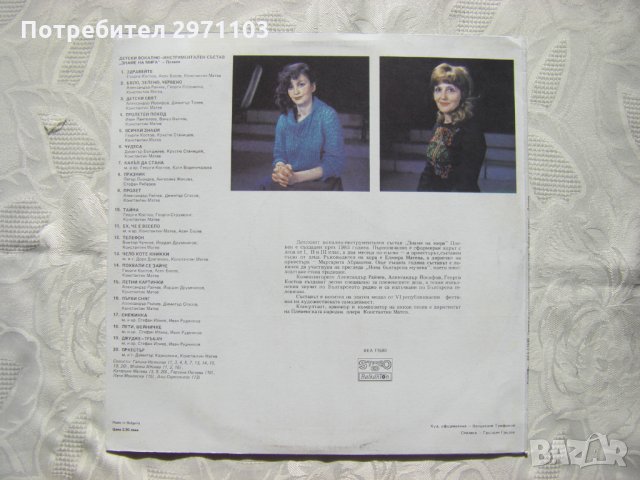 ВЕА 11590 - Знаме на мира - Плевен, снимка 4 - Грамофонни плочи - 32839948